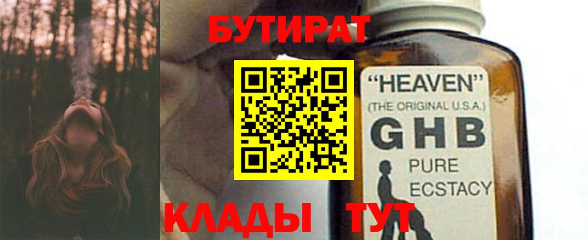 Бутират BDO Бахчисарай
