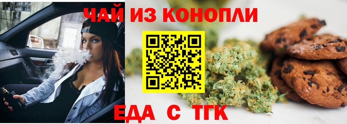 Еда ТГК марихуана  Вход с VPN  Бахчисарай 