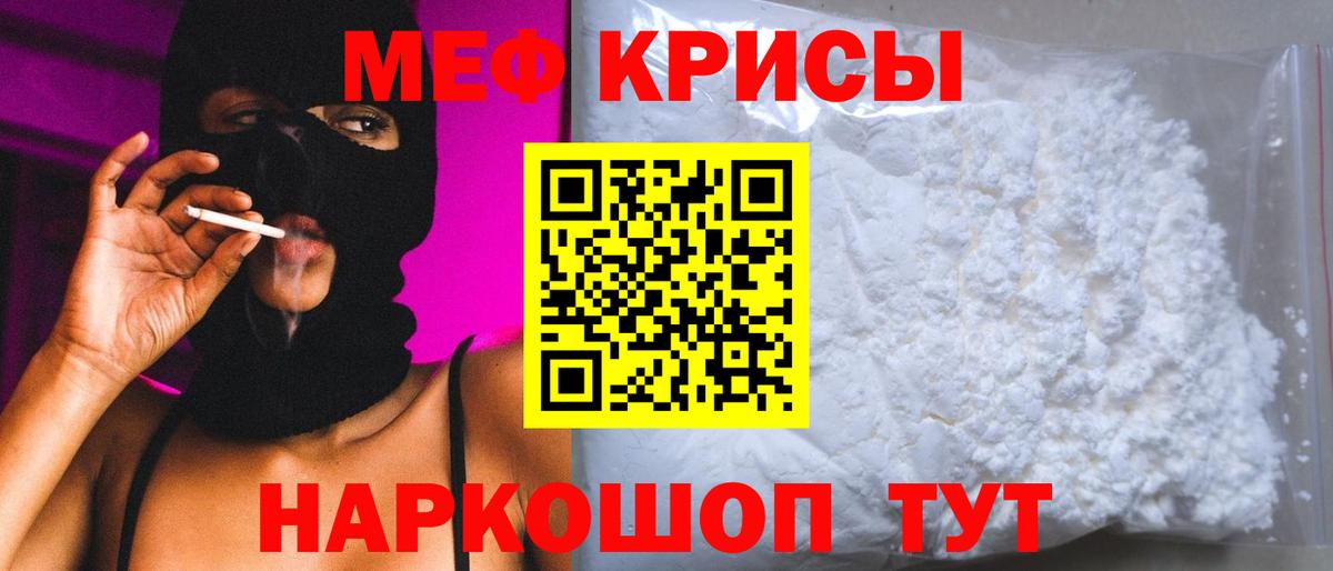 Мефедрон мука Бахчисарай