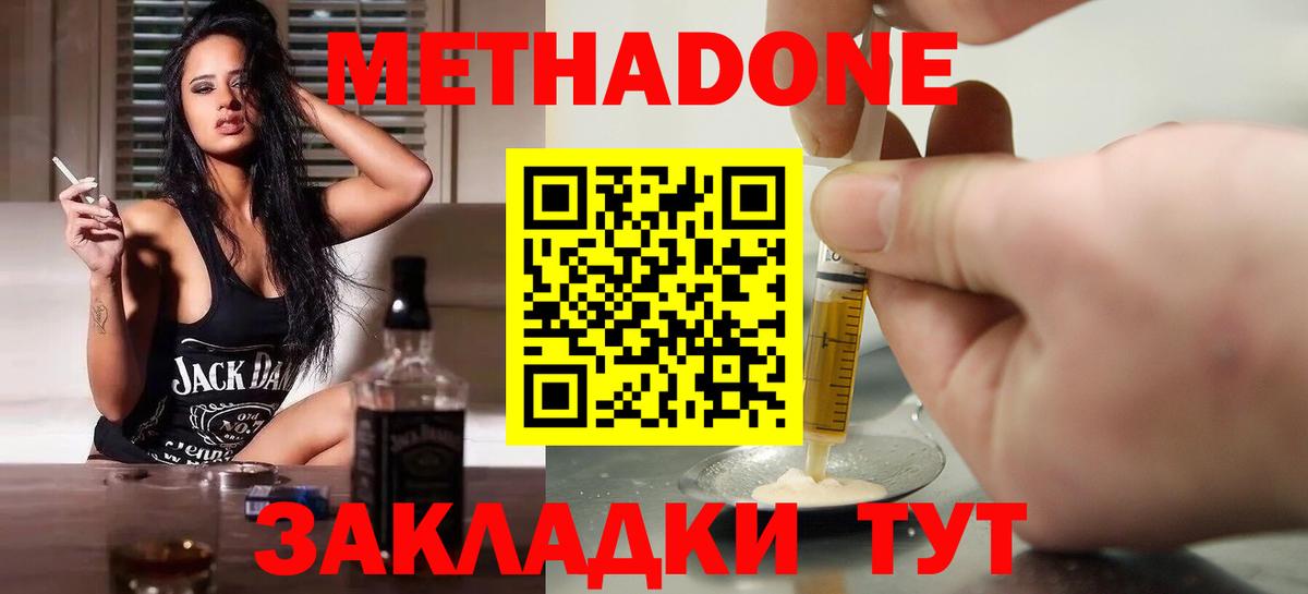 Бахчисарай  МЕТАДОН белоснежный  Вход с VPN  Метадон VHQ 
