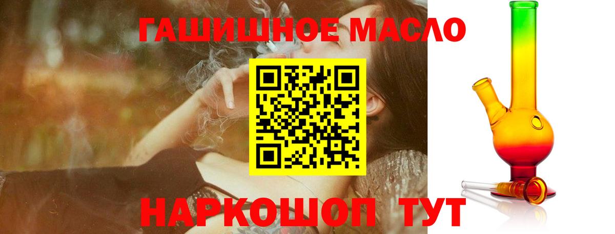 ТГК гашишное масло Бахчисарай
